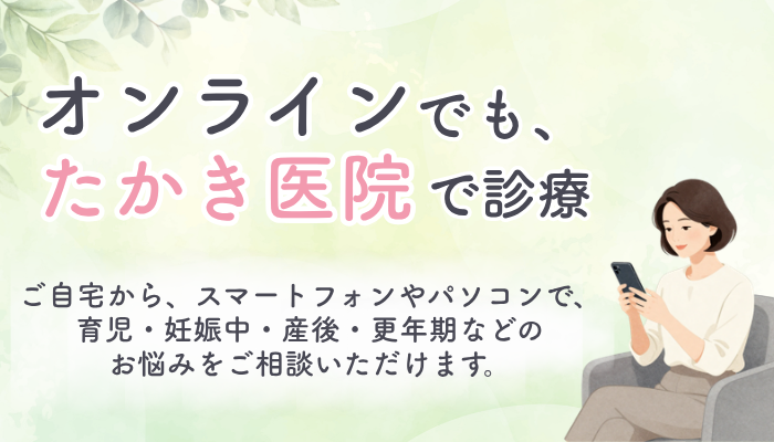 オンライン診療 詳細はこちら